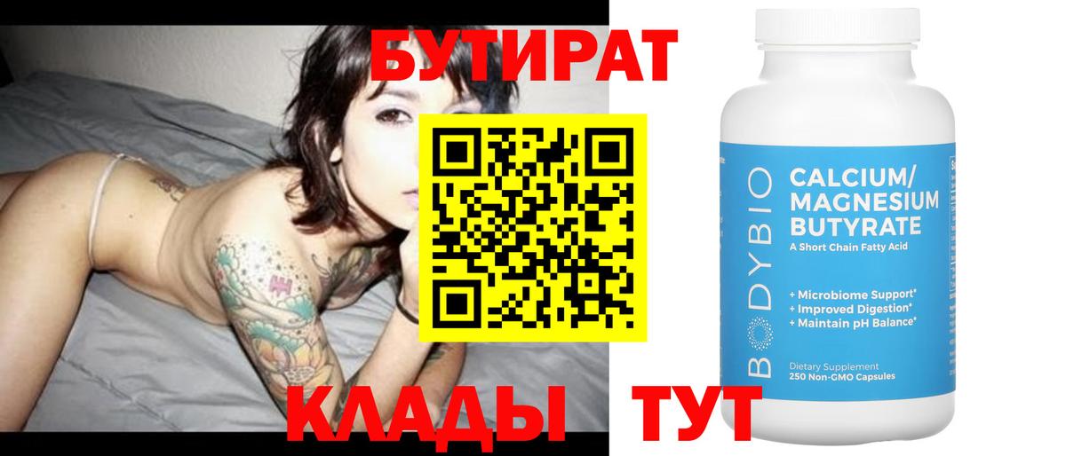 Ноябрьск  БУТИРАТ GHB  Вход с VPN 