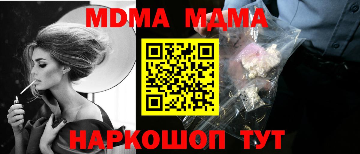 МДМА VHQ  MDMA  Ноябрьск  Вход с VPN  MDMA crystal 