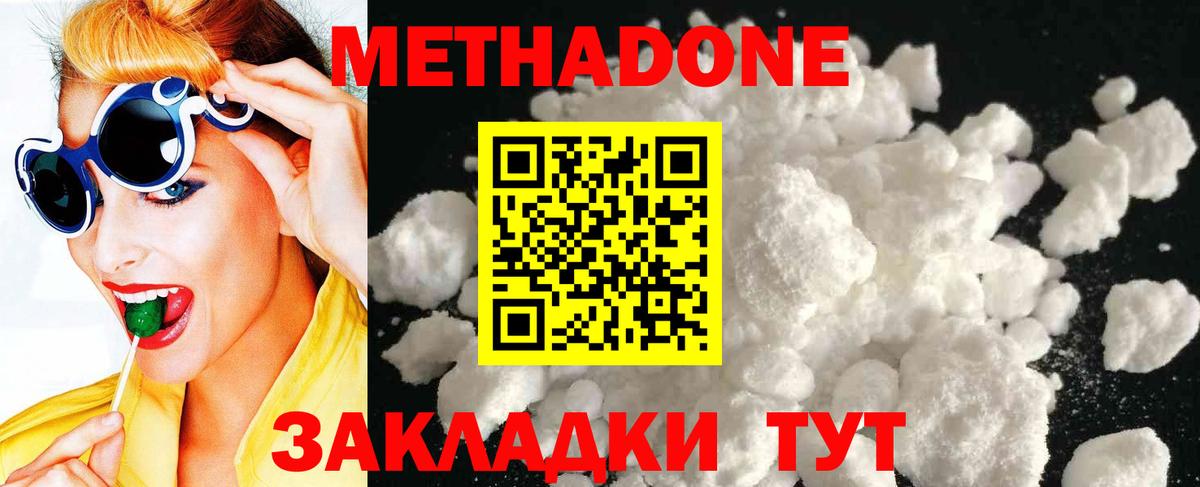 Ноябрьск  МЕТАДОН methadone  Вход с VPN  Метадон белоснежный 